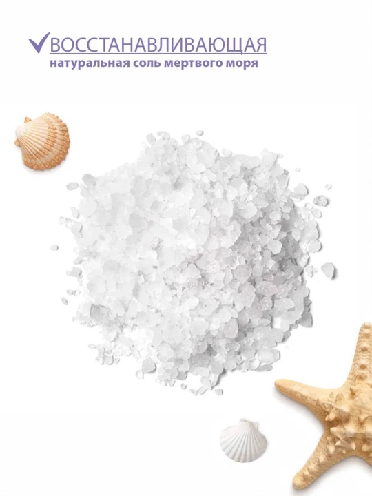 Соль Мертвого моря для ванн, 500 гр