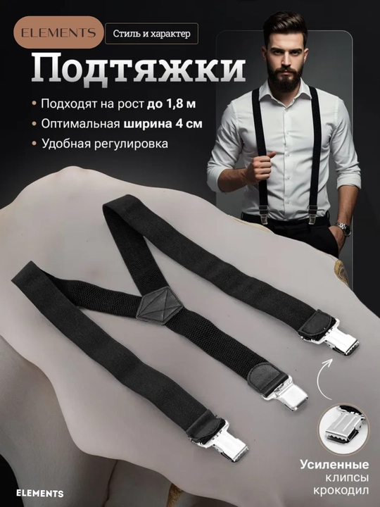 Подтяжки для брюк мужские, классические, мужской аксессуар ремень - 