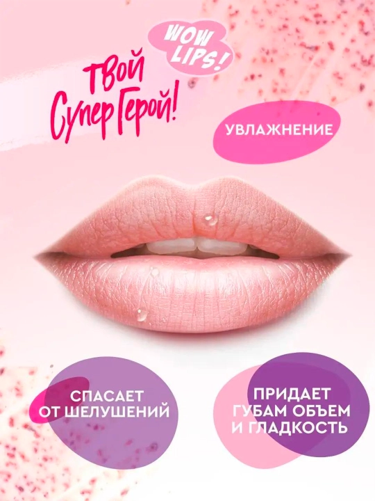 Скраб для губ Beauty Visage Твой супер герой, 4.5 г