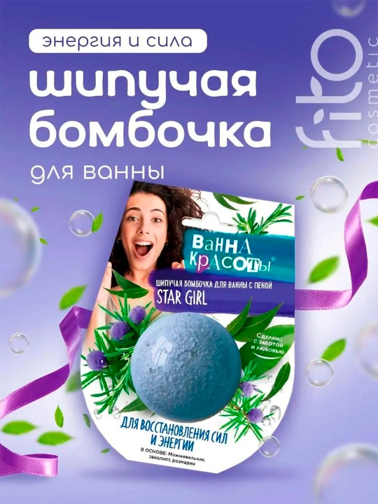 Ko'pikli vanna sharchasi Fito cosmetic, kuch va quvvatni tiklash uchun - 