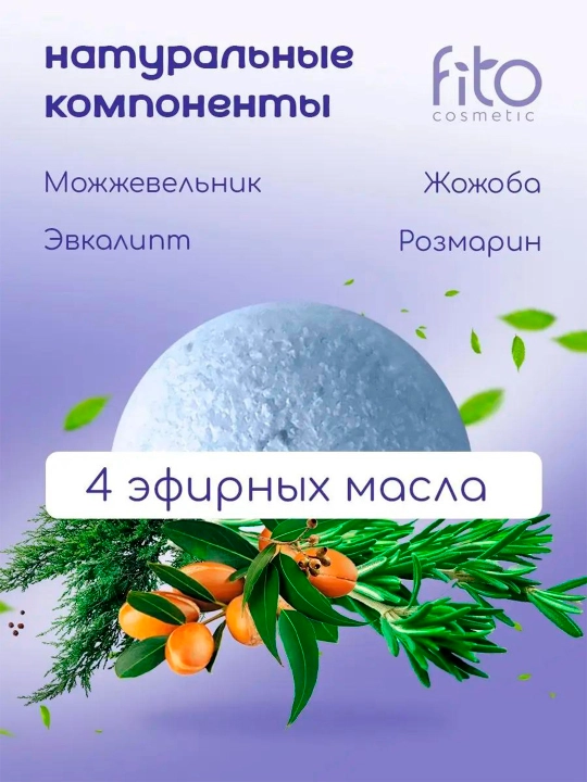 Шипучая бомбочка для ванны Fito косметик, для восстановления сил и энергии