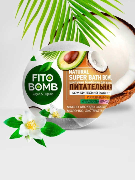 Бомбочка для ванны Fito косметик Fito Bomb, питательная, 110 г - 