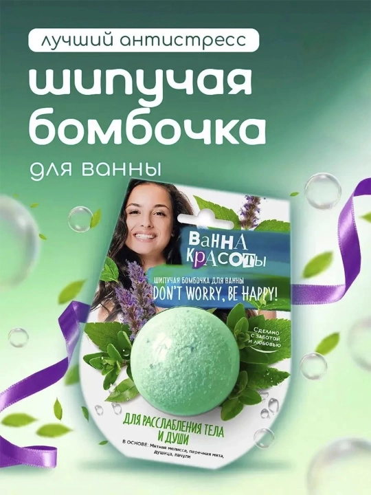 Шипучая бомбочка для ванны расслабляющая Fito Bomb, 110 г - 