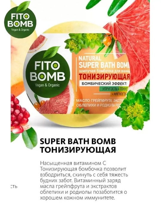 Tonik ko'pikli vanna uchun sharchalar Fito cosmetic, Fito Bomb, 110 g