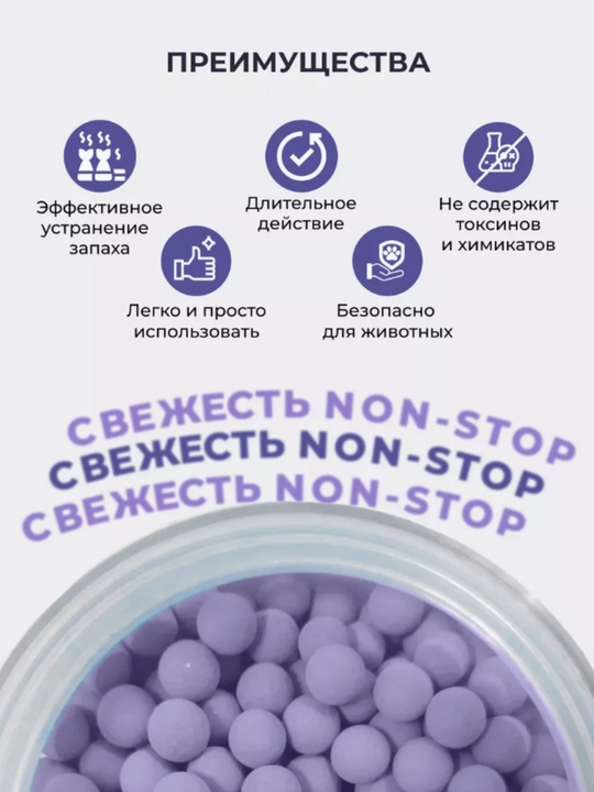 Дезодорант-шарики для кошачьего туалета