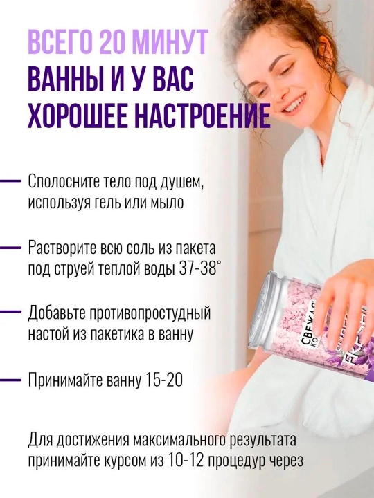 Соль-пена для ванны морская масло лаванды "Свежая косметика"