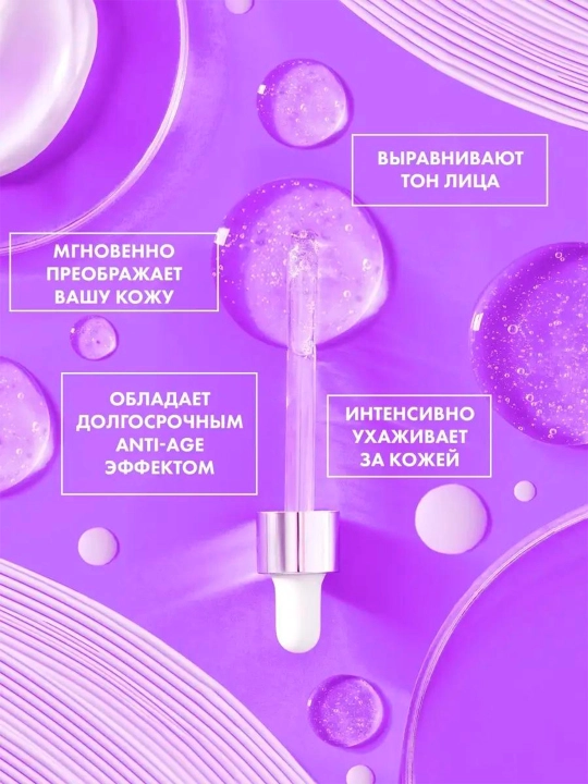 Сыворотка-multivitamin "Retinol +" для лица и кожи "Beauty Visage", 30 мл
