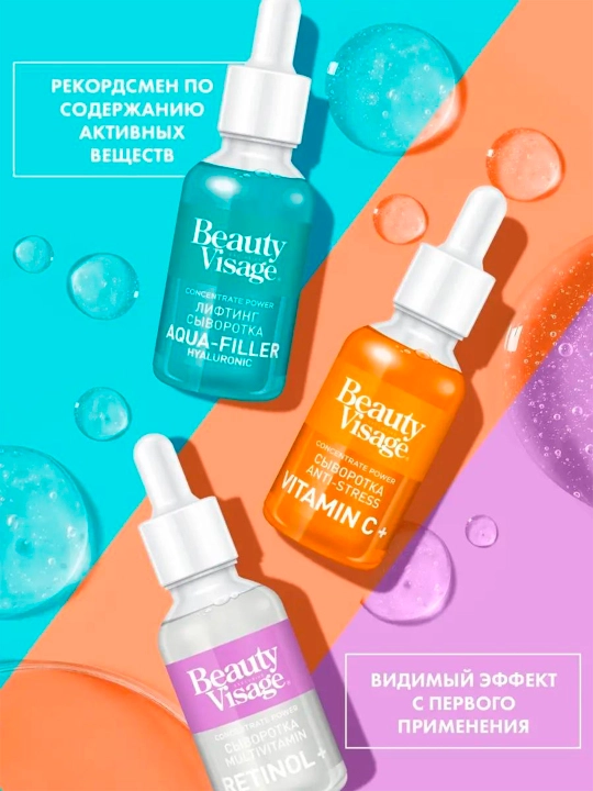 Сыворотка-multivitamin "Retinol +" для лица и кожи "Beauty Visage", 30 мл