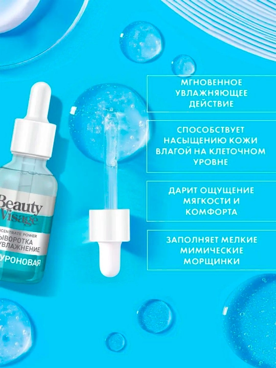 Сыворотка для лица, кожи Beauty Visage, 30 мл