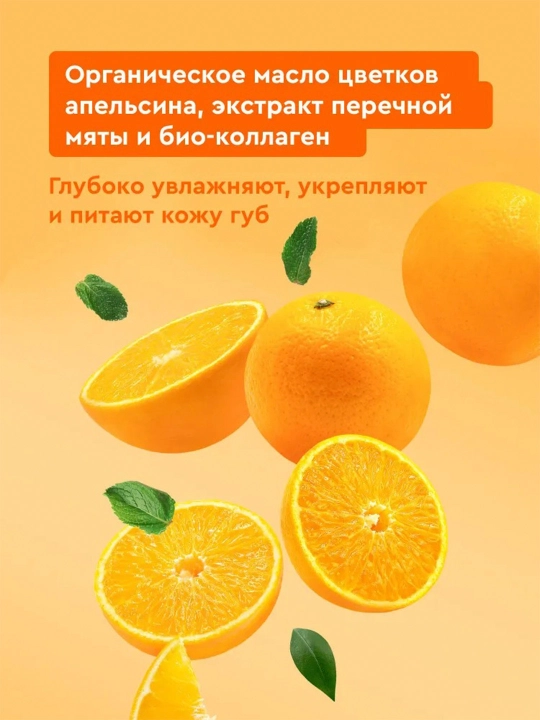 Бальзам для губ Народные рецепты Fito Косметик, мятно-апельсиновый fresh, 4.5 г