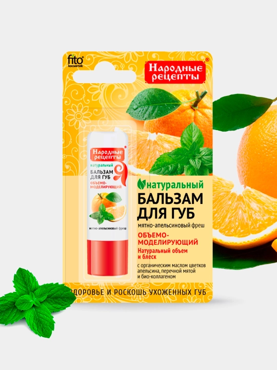 Бальзам для губ Народные рецепты Fito Косметик, мятно-апельсиновый fresh, 4.5 г