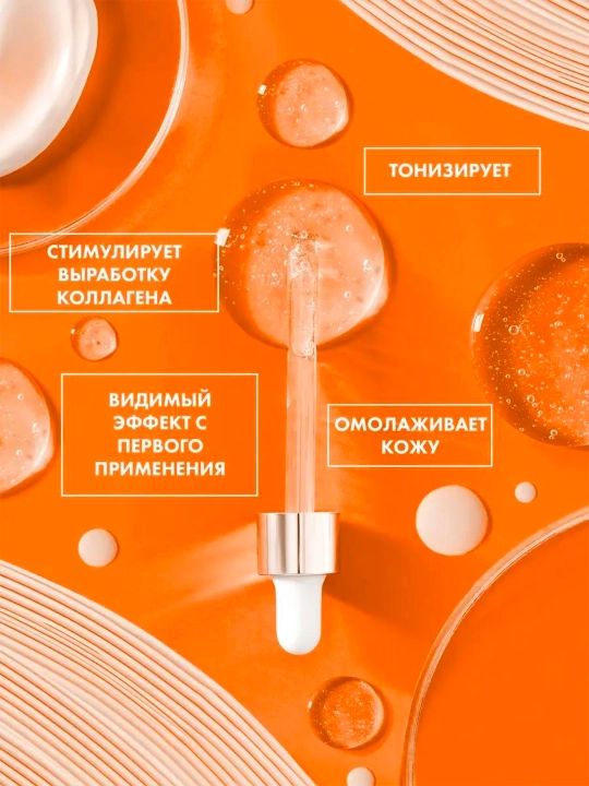 Yuz va teri uchun "Vitamin C +" stressga qarshi sarum "Beauty Visage", 30 ml