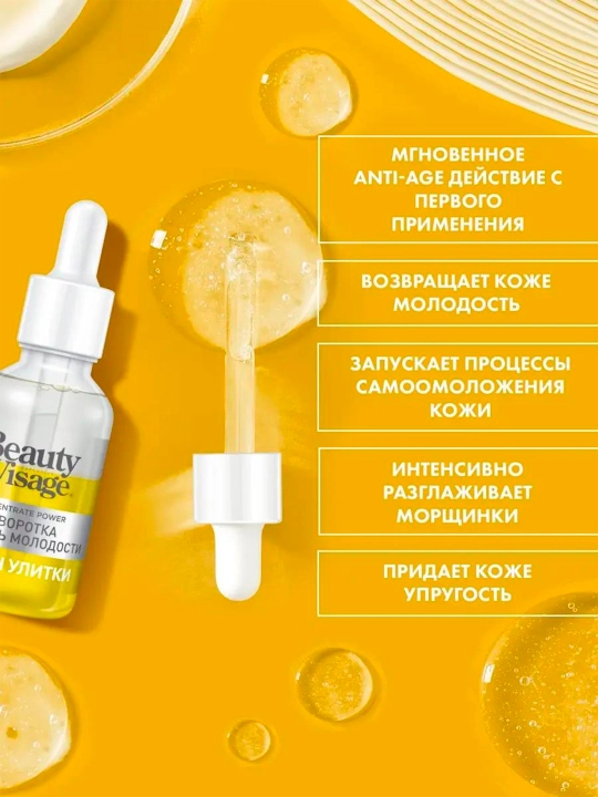 Yoshlikni nazorat qilish sarum "Salyangoz Mucin "yuz va teri uchun "Beauty Visage", 30 ml