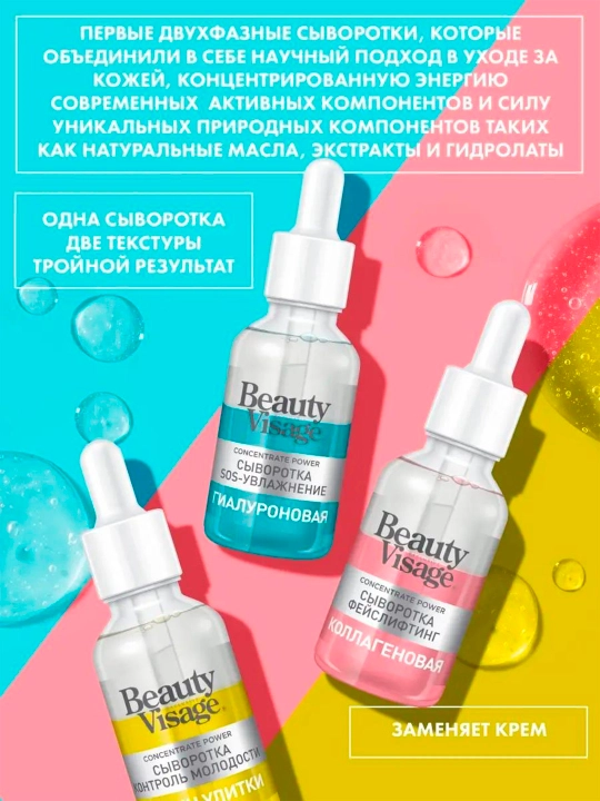 Yoshlikni nazorat qilish sarum "Salyangoz Mucin "yuz va teri uchun "Beauty Visage", 30 ml