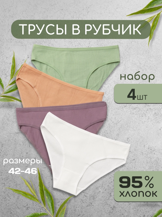 Ayollar ichki kiyimi, slip, yo‘l-yo‘l, paxtadan, kundalik, 4 dona - 
