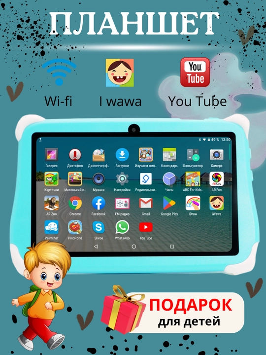 Детский планшет Android 4/128 ГБ IPS экран - 