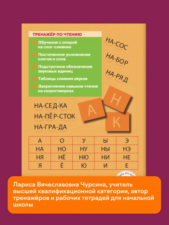 Тренажер по чтению 1-2-3-4 класс