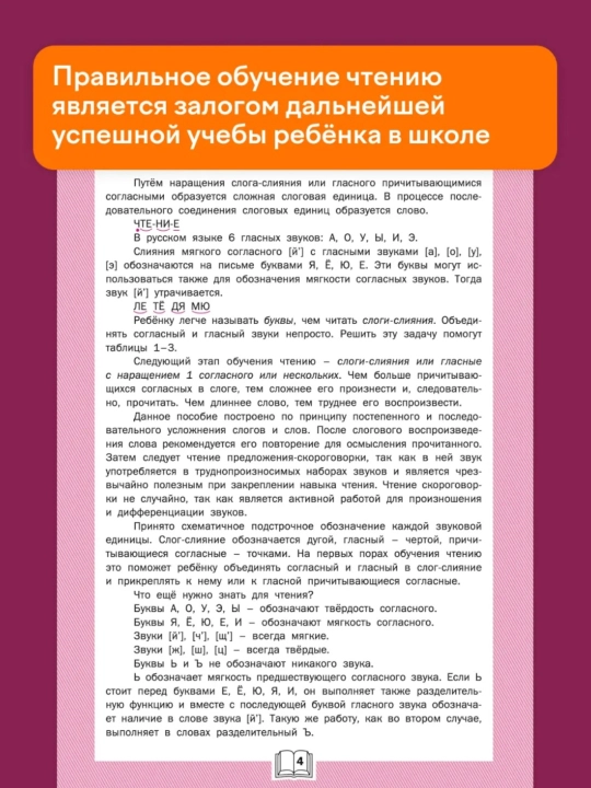 Тренажер по чтению 1-2-3-4 класс