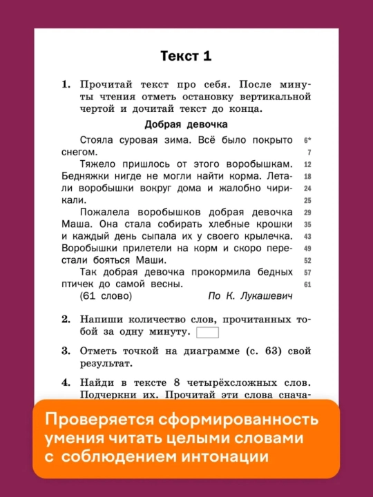 Тренажер по чтению 1-2-3-4 класс