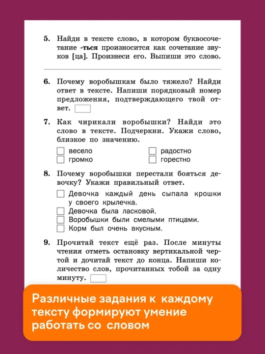 Тренажер по чтению 1-2-3-4 класс