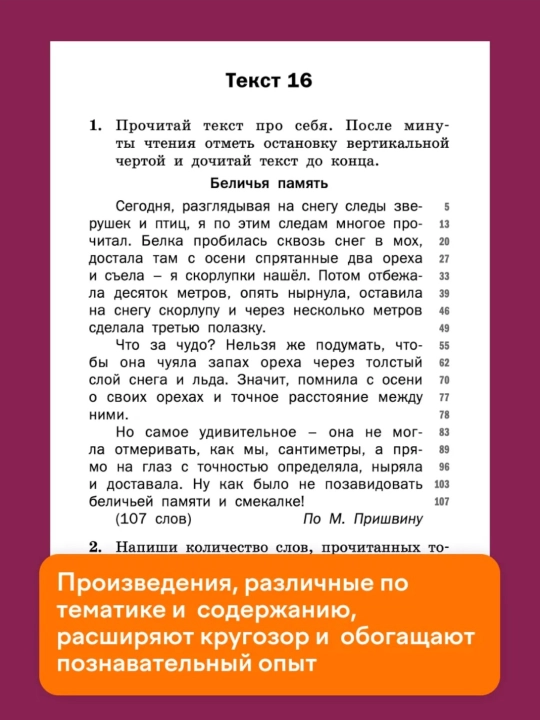 Тренажер по чтению 1-2-3-4 класс