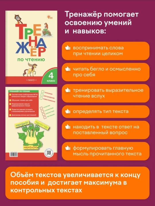 Trenajer po chteniyu 1-2-3-4 klass