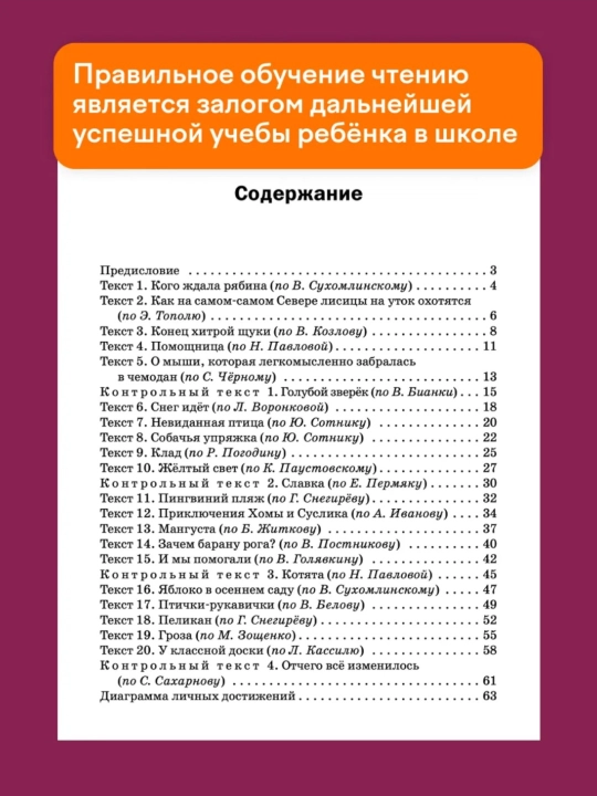 Trenajer po chteniyu 1-2-3-4 klass
