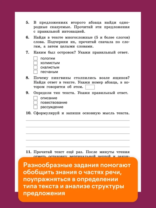 Trenajer po chteniyu 1-2-3-4 klass