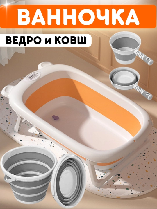 Детская ванночка для купания новорожденных, ванна, горка, ковш