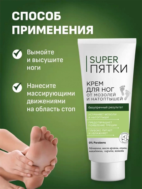 Крем для ног Fito косметик, от мозолей и натоптышей, Super Пятки, 75 мл