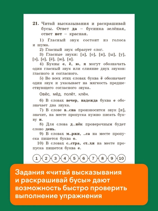 Тренажер по русскому языку, 1-2-3-4 класс