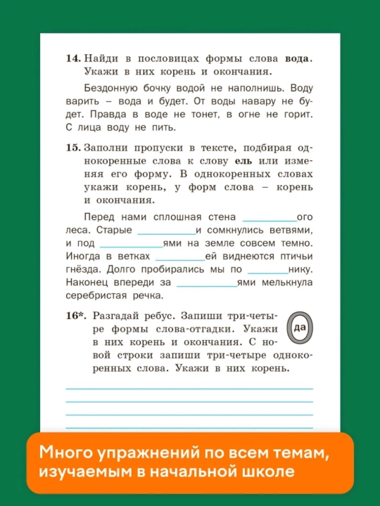 Тренажер по русскому языку, 1-2-3-4 класс