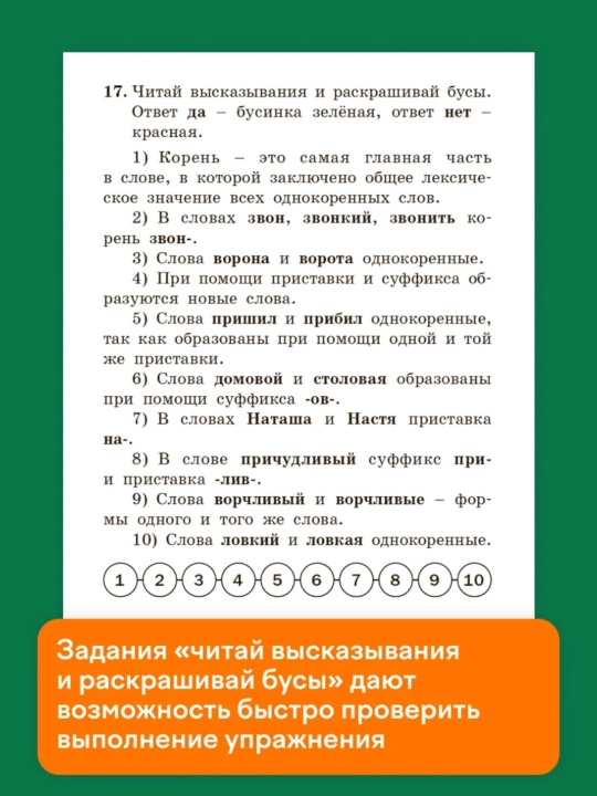 Тренажер по русскому языку, 1-2-3-4 класс