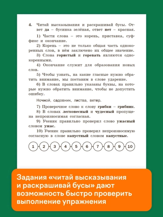 Тренажер по русскому языку, 1-2-3-4 класс
