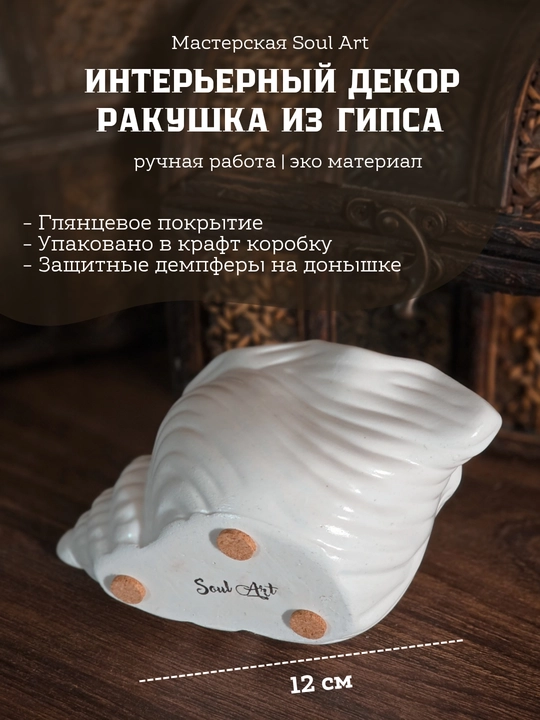 Kichkina buyumlar va zargarlik buyumlari uchun, dekorativ tutqich Chig'anoq Soulart