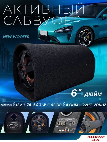 Активный сабвуфер SYZX YD-0106 с усилителем, 6 дюймов — MAXAUTO-SUB0106