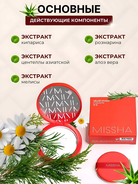 Tonal kushon SPF 50+ Magic Cushion, Missha