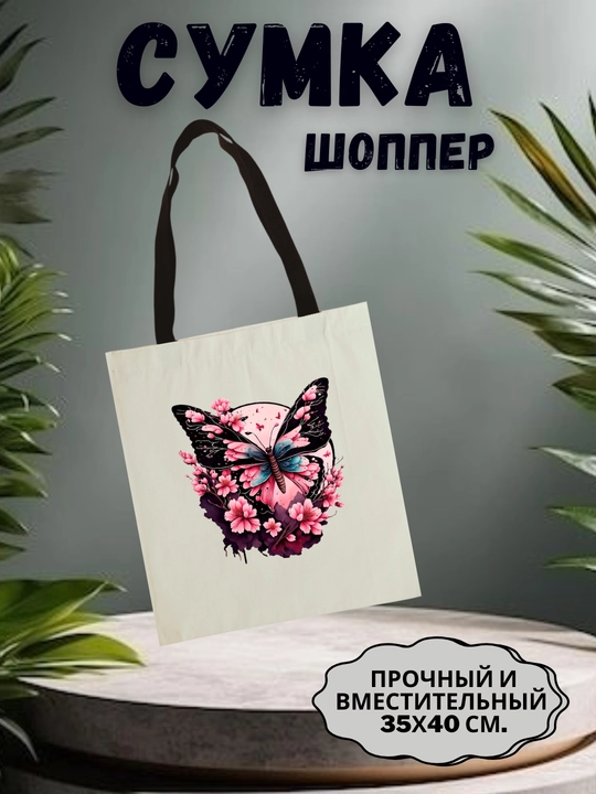 Сумка-шоппер для женщин, 36*40