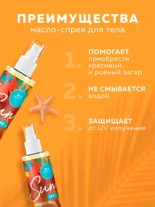 Bio cosmetolog" SPF 6 190 ml intensiv qorayish uchun moy-sprey