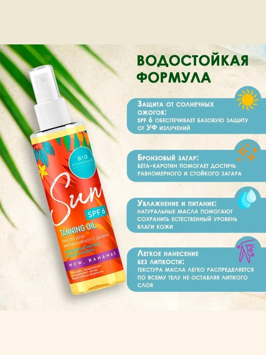 Bio cosmetolog" SPF 6 190 ml intensiv qorayish uchun moy-sprey