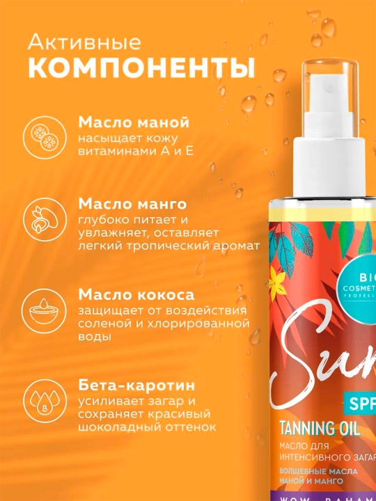 Bio cosmetolog" SPF 6 190 ml intensiv qorayish uchun moy-sprey
