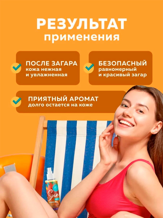 Bio cosmetolog" SPF 6 190 ml intensiv qorayish uchun moy-sprey