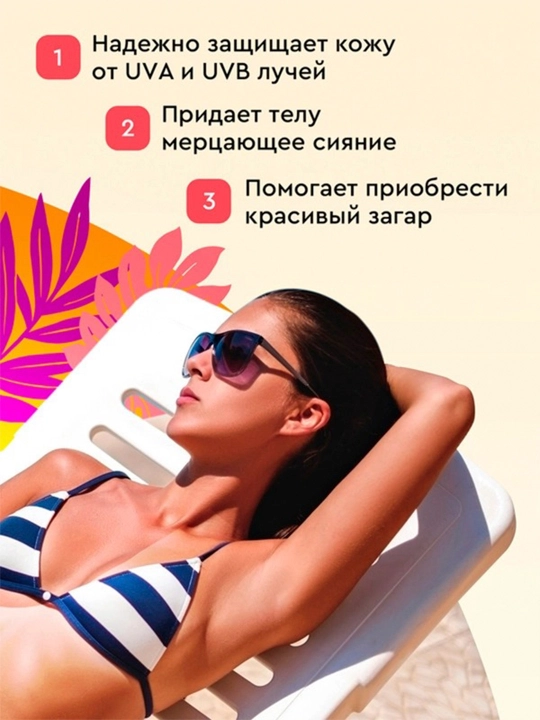 Солнцезащитный лосьон с шиммером "Bio cosmetologI" SPF 30 150 мл