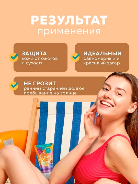 Солнцезащитный лосьон с шиммером "Bio cosmetologI" SPF 30 150 мл