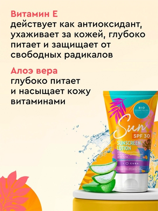 Солнцезащитный лосьон с шиммером "Bio cosmetologI" SPF 30 150 мл