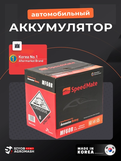 Akkumulyator SPEEDMATE, Koreya - 