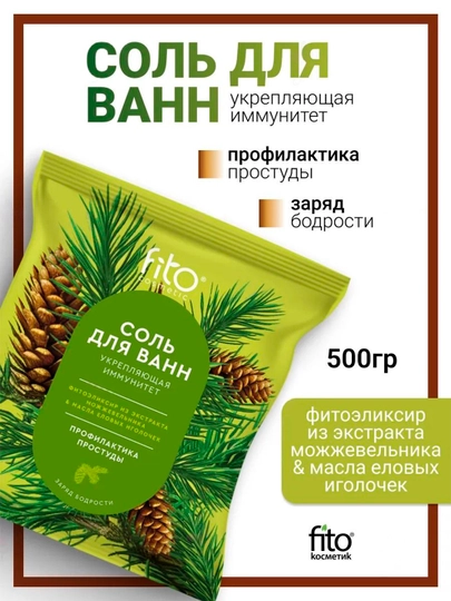 Соль для ванн укрепляющая иммунитет "Elixirica" 500 гр.