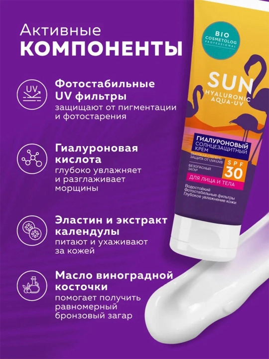 Bio cosmetolog" quyoshdan himoyalovchi gialuron kremi SPF 30 75 ml