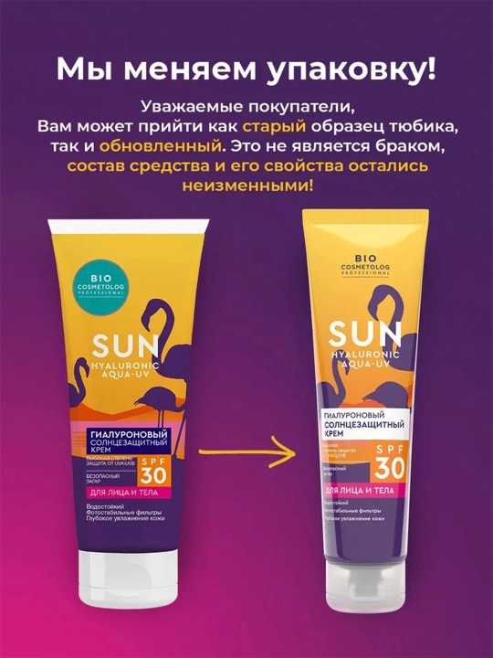 Bio cosmetolog" quyoshdan himoyalovchi gialuron kremi SPF 30 75 ml