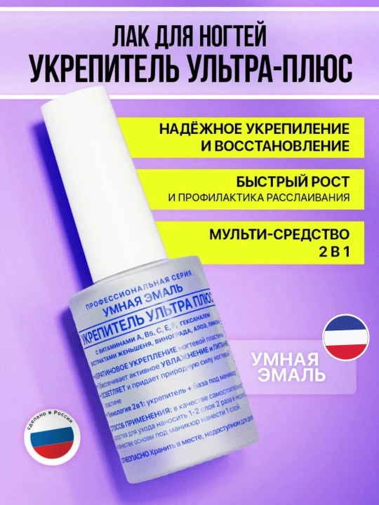 FRENCHI, Лак для ногтей прозрачный Укрепитель ультра плюс, 11 мл - 